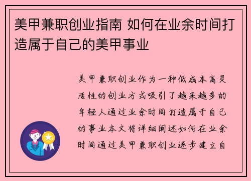美甲兼职创业指南 如何在业余时间打造属于自己的美甲事业