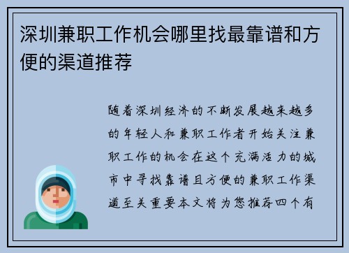 深圳兼职工作机会哪里找最靠谱和方便的渠道推荐