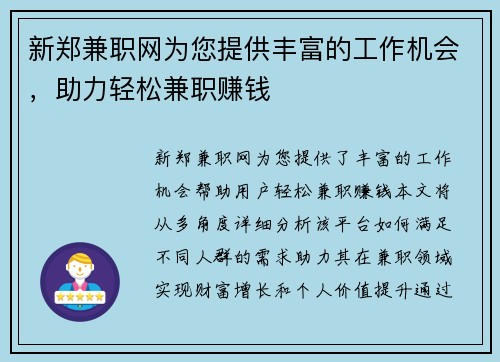 新郑兼职网为您提供丰富的工作机会，助力轻松兼职赚钱