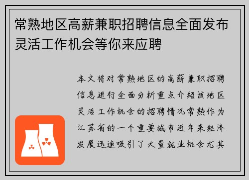 常熟地区高薪兼职招聘信息全面发布灵活工作机会等你来应聘