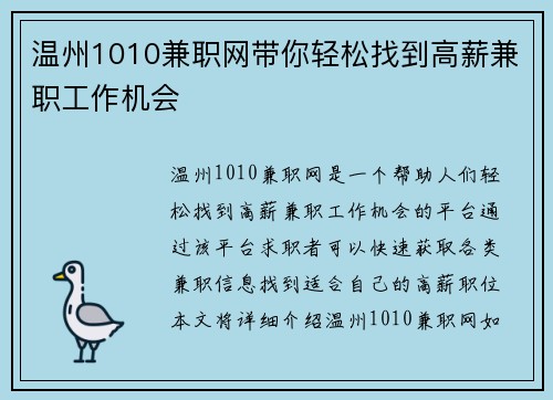 温州1010兼职网带你轻松找到高薪兼职工作机会