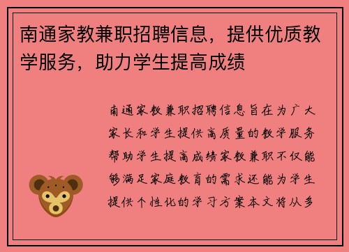 南通家教兼职招聘信息，提供优质教学服务，助力学生提高成绩