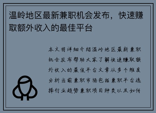 温岭地区最新兼职机会发布，快速赚取额外收入的最佳平台