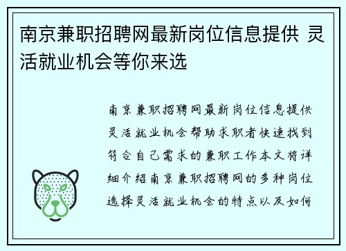 南京兼职招聘网最新岗位信息提供 灵活就业机会等你来选