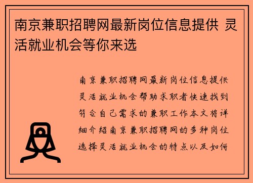南京兼职招聘网最新岗位信息提供 灵活就业机会等你来选