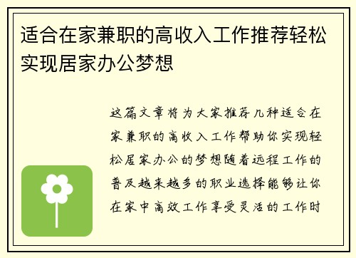 适合在家兼职的高收入工作推荐轻松实现居家办公梦想