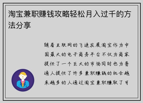 淘宝兼职赚钱攻略轻松月入过千的方法分享