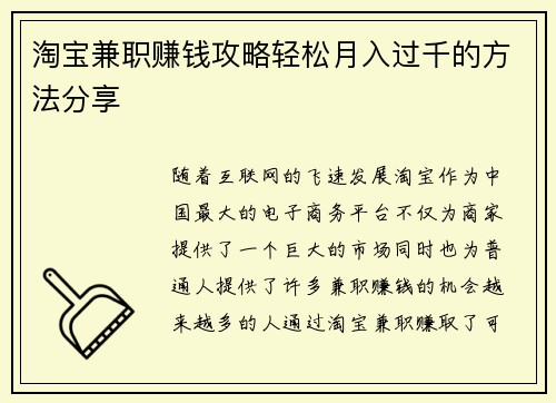 淘宝兼职赚钱攻略轻松月入过千的方法分享