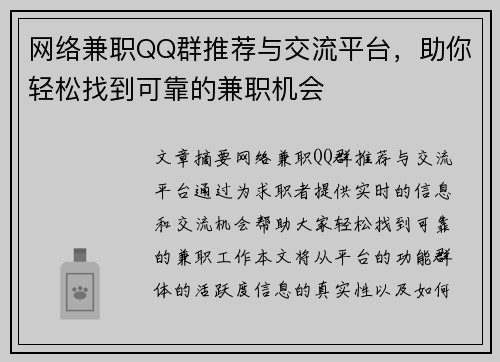 网络兼职QQ群推荐与交流平台，助你轻松找到可靠的兼职机会