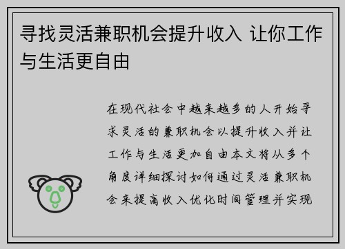寻找灵活兼职机会提升收入 让你工作与生活更自由