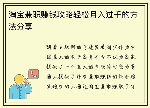 淘宝兼职赚钱攻略轻松月入过千的方法分享