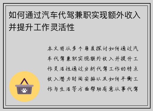如何通过汽车代驾兼职实现额外收入并提升工作灵活性