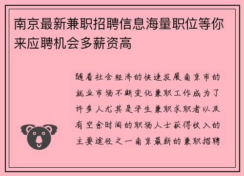 南京最新兼职招聘信息海量职位等你来应聘机会多薪资高