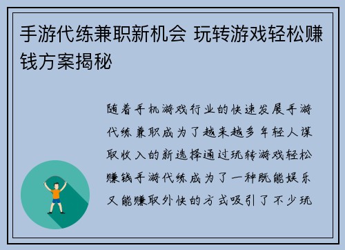 手游代练兼职新机会 玩转游戏轻松赚钱方案揭秘