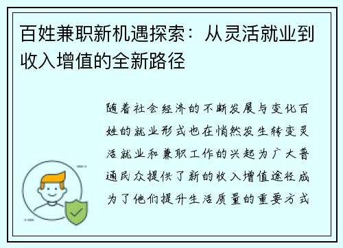 百姓兼职新机遇探索：从灵活就业到收入增值的全新路径