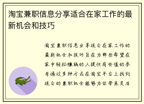 淘宝兼职信息分享适合在家工作的最新机会和技巧