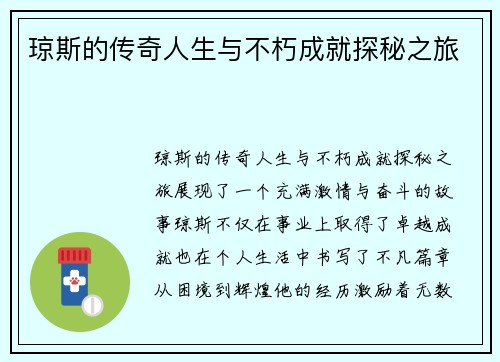 琼斯的传奇人生与不朽成就探秘之旅