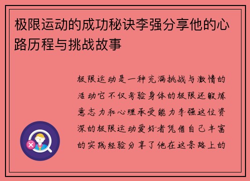 极限运动的成功秘诀李强分享他的心路历程与挑战故事