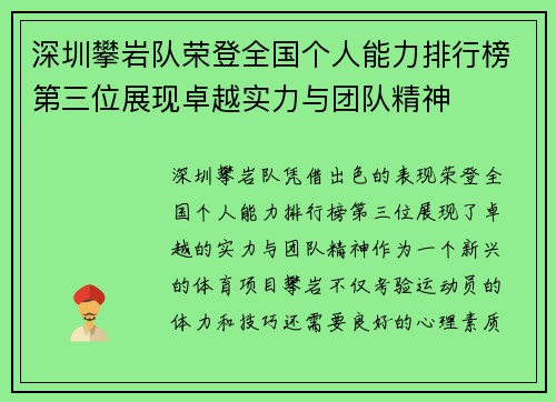 深圳攀岩队荣登全国个人能力排行榜第三位展现卓越实力与团队精神