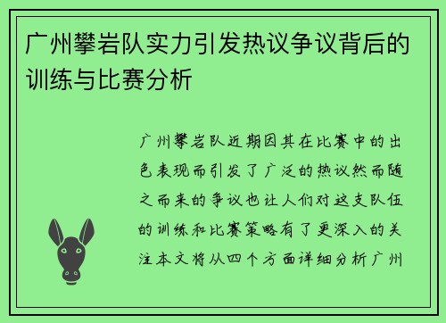 广州攀岩队实力引发热议争议背后的训练与比赛分析