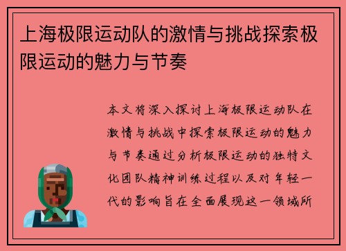 上海极限运动队的激情与挑战探索极限运动的魅力与节奏