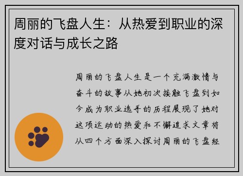 周丽的飞盘人生：从热爱到职业的深度对话与成长之路