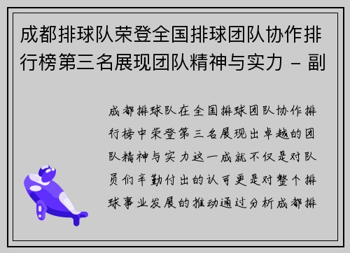 成都排球队荣登全国排球团队协作排行榜第三名展现团队精神与实力 - 副本