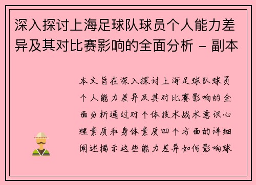 深入探讨上海足球队球员个人能力差异及其对比赛影响的全面分析 - 副本