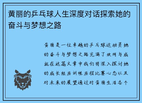 黄丽的乒乓球人生深度对话探索她的奋斗与梦想之路