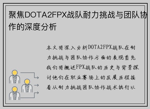 聚焦DOTA2FPX战队耐力挑战与团队协作的深度分析